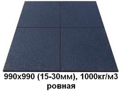 Резиновая плитка Sport Plit 990х990 (15-30 мм), 1000 кг/м3, ровная